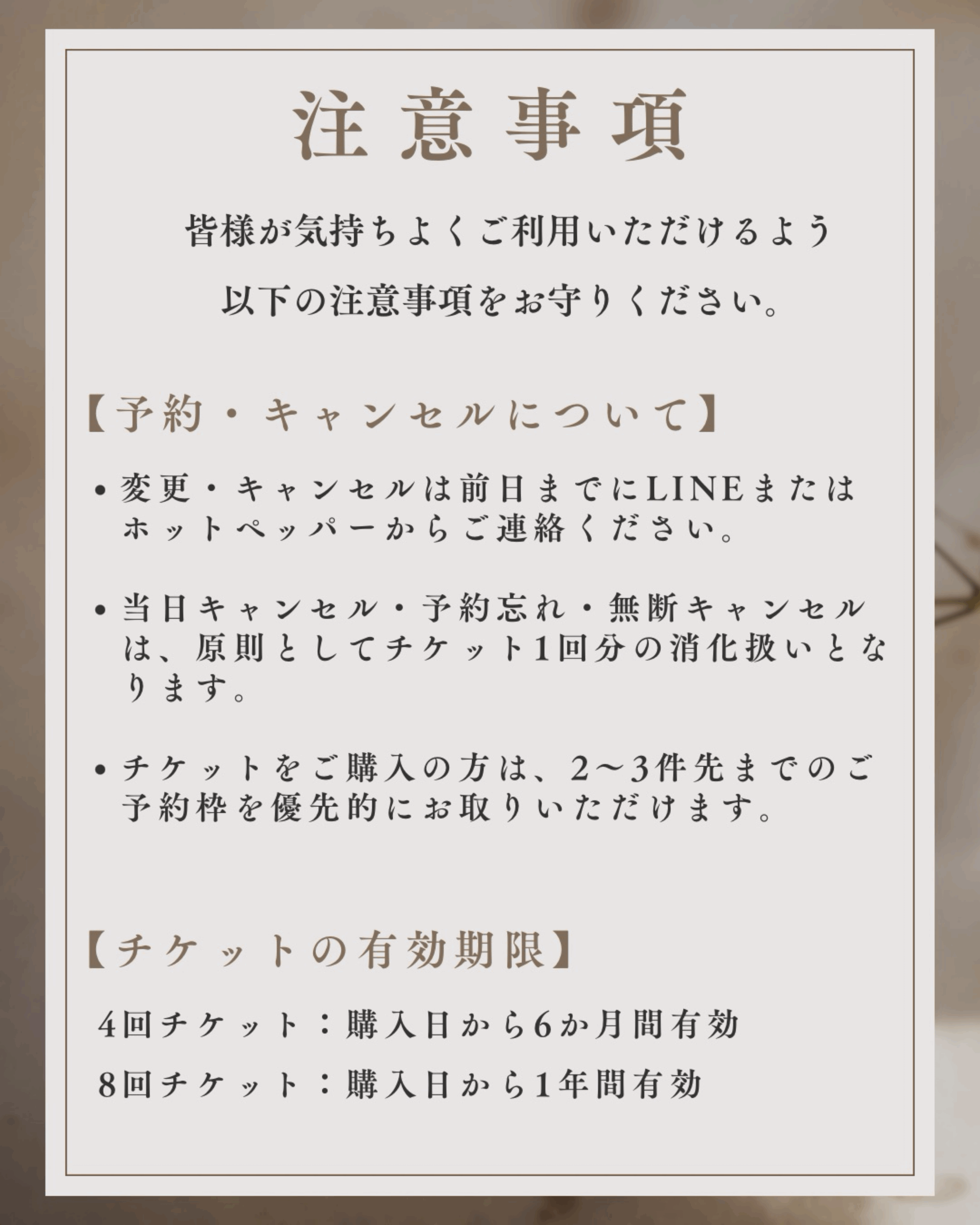 注意事項