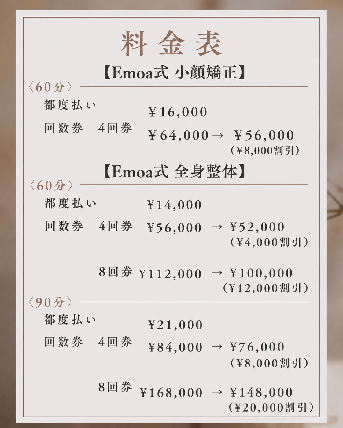 料金表